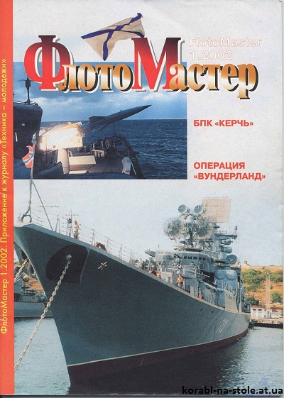 Флотомастер №1, 2002