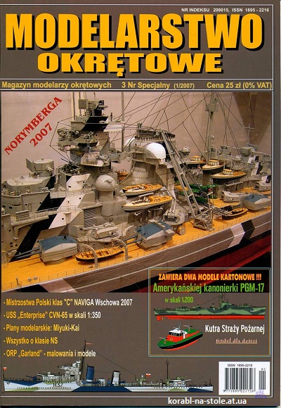 MODELARSTWO OKRETOWE SPECIALNY №03, 2007
