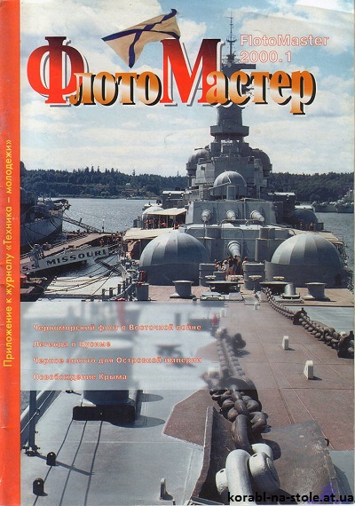 Флотомастер №1, 2000