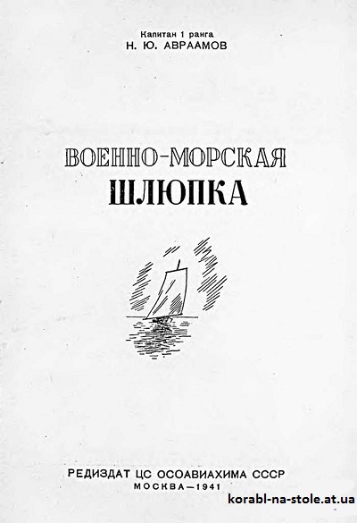 Военно-морская шлюпка