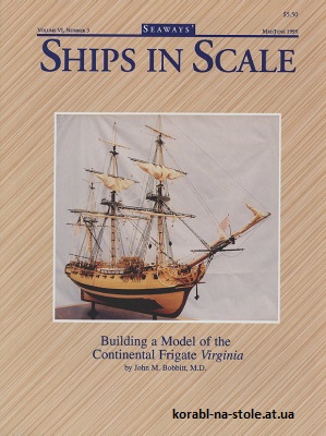 Ships in scale №3, 1995