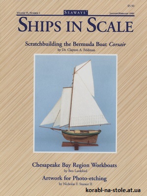 Ships in scale №1, 1995