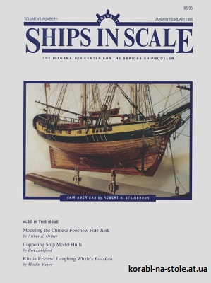 Ships in scale №1, 1996