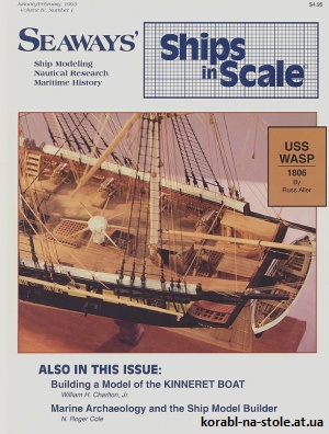 Ships in scale №1, 1993