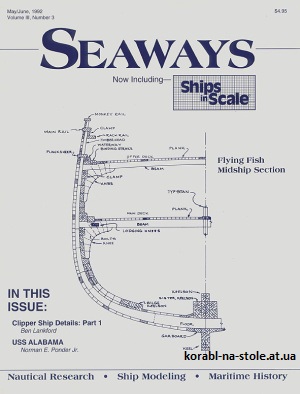 Ships in scale №3, 1992