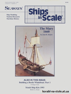 Ships in scale №3, 1993