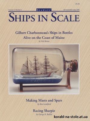 Ships in scale №5, 1994