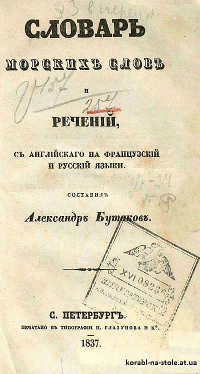 Словарь морских слов и речений