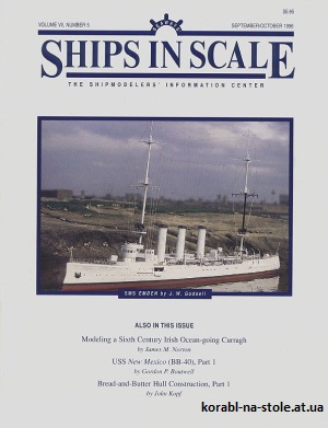 Ships in scale №5, 1996