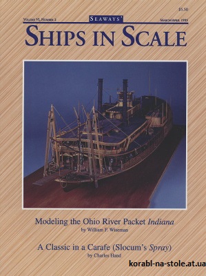 Ships in scale №2, 1995