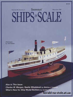 Ships in scale №3, 1997