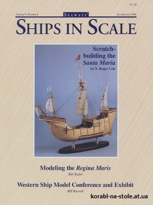 Ships in scale №4, 1994