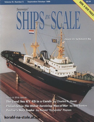 Ships in scale №5, 1998