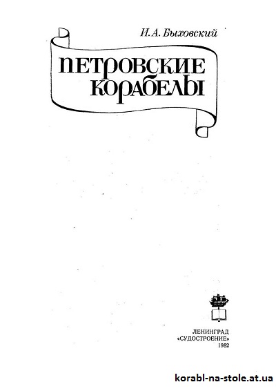 Петровские Корабелы