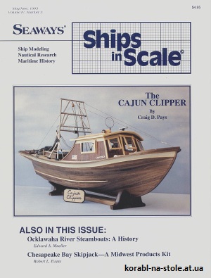 Ships in scale №5, 1993