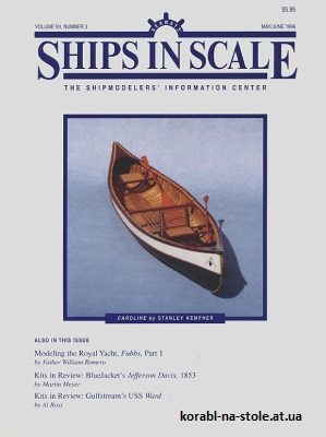 Ships in scale №3, 1996