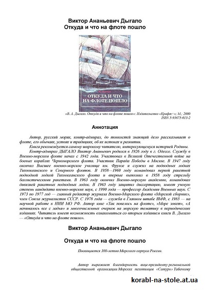 Откуда и что на флоте пошло