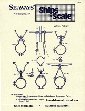 Ships in scale №5, 1992