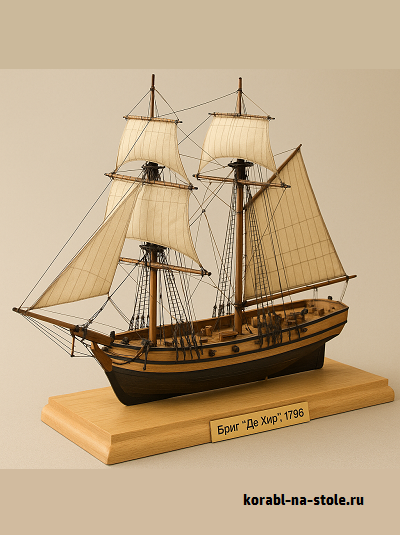 Чертёж модели Брига Де Хир / Brig De Gier (1796) для сборки и историческая справка