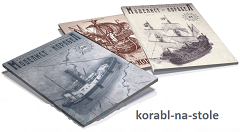 Все выпуски журнала «Моделист-Корабел»